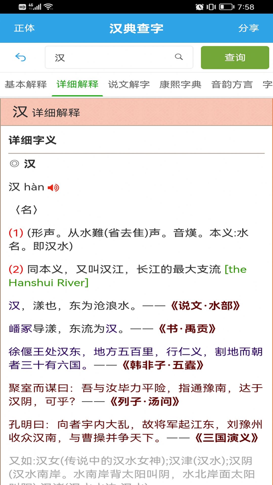 汉典查字(2)