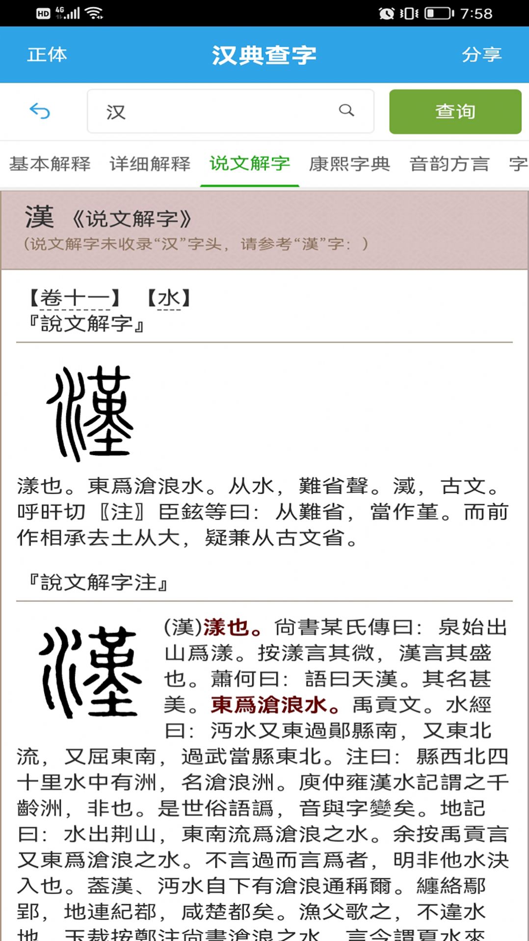 汉典查字(3)