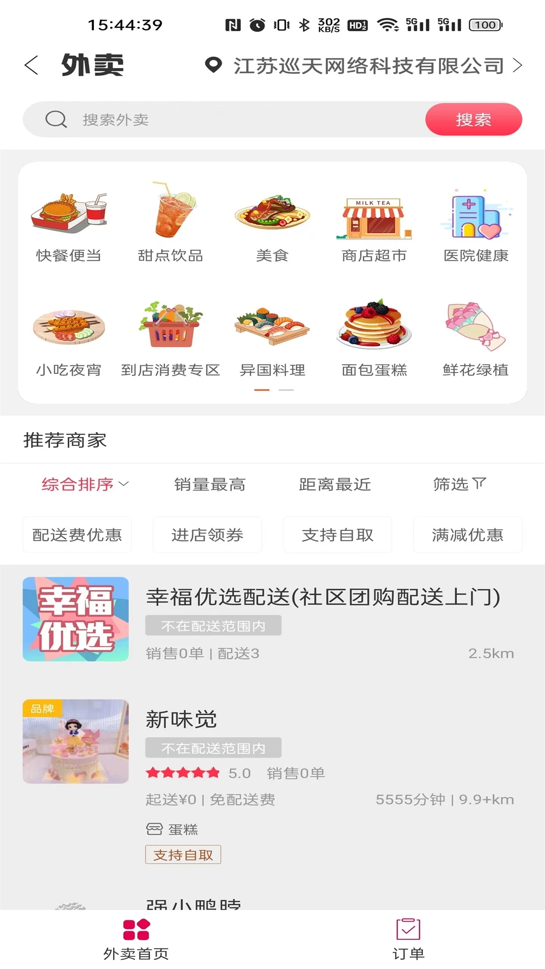 幸福北欧(2)