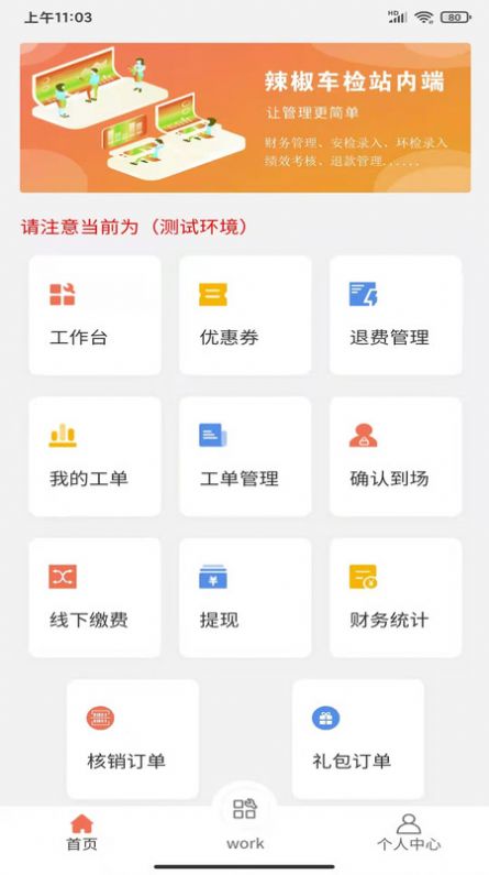 随秒车检服务端(3)