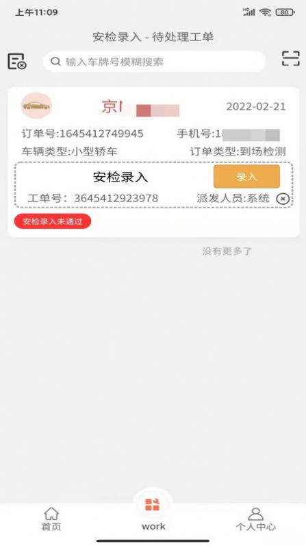 随秒车检服务端(2)