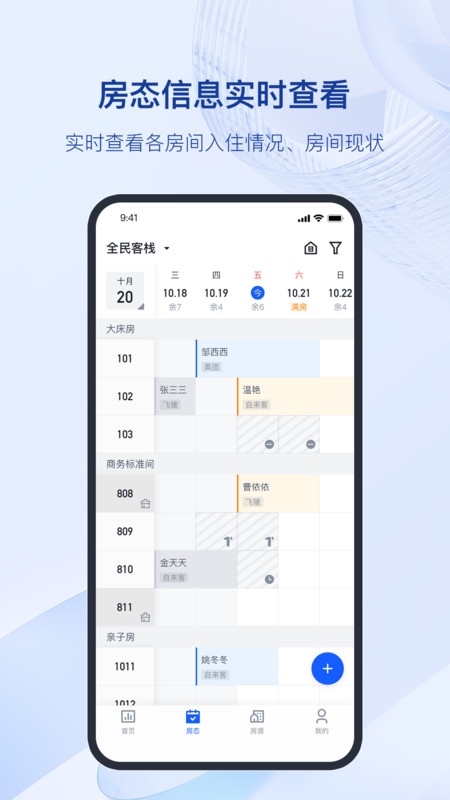 全民悦宿(1)