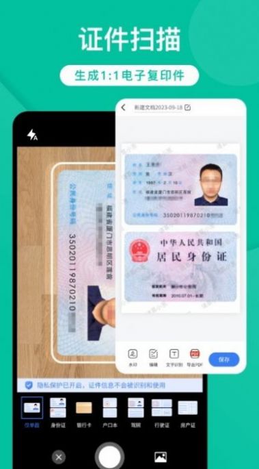 全能实时扫描(3)
