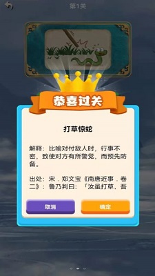 成语趣味大本营(3)