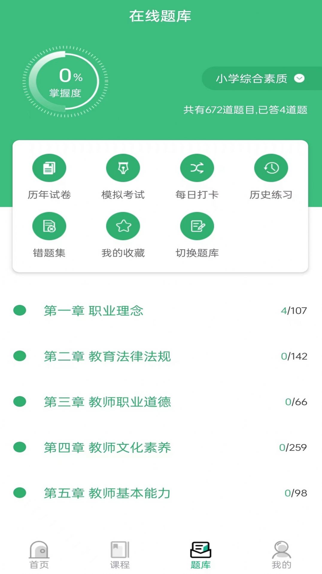 教师资格证习题库.jpg