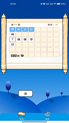 成语趣味大本营.jpg