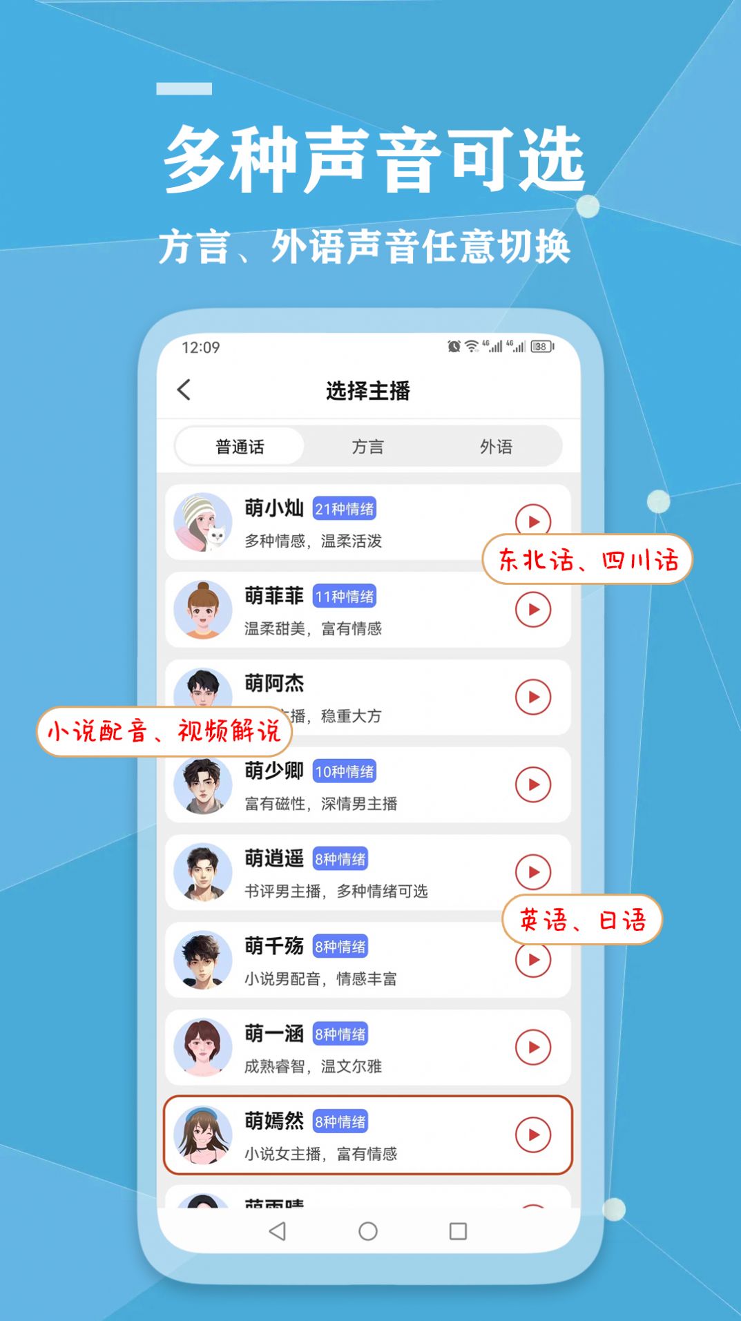 千千变声配音器(3)