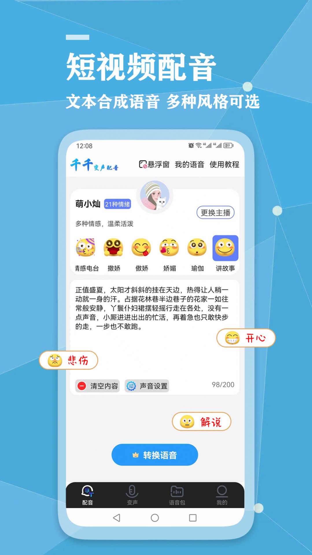 千千变声配音器(2)
