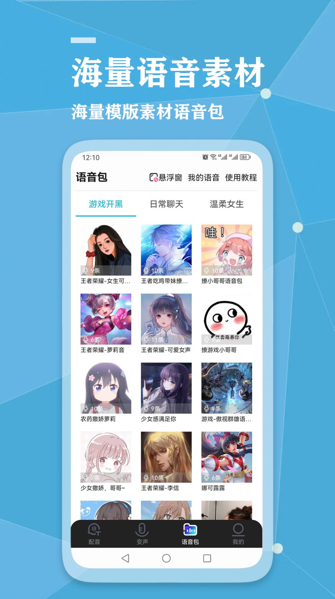 千千变声配音器(1)