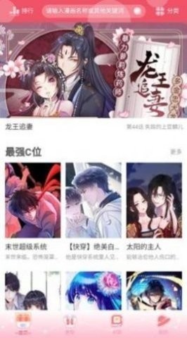 好漫屋app免费版(3)