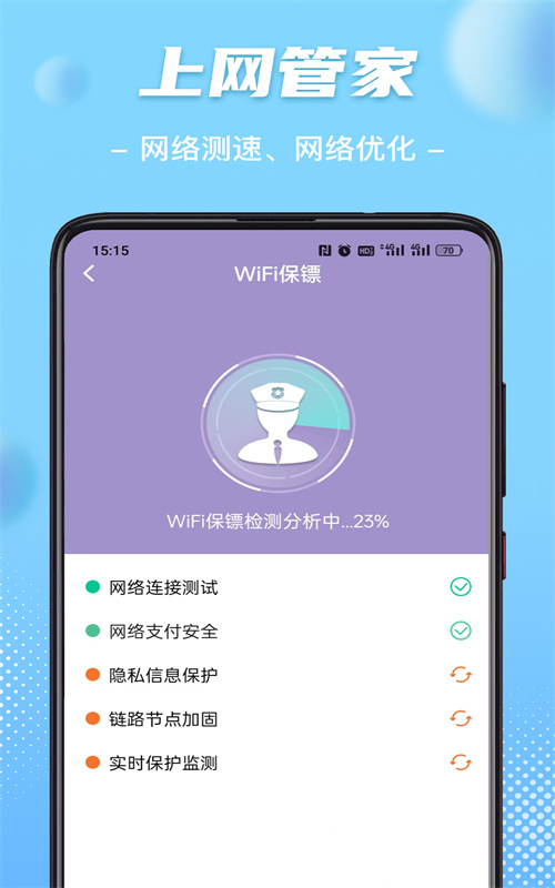 WiFi钥匙畅心连(1)