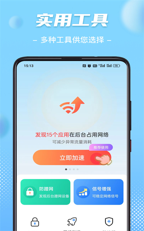 WiFi钥匙畅心连(3)