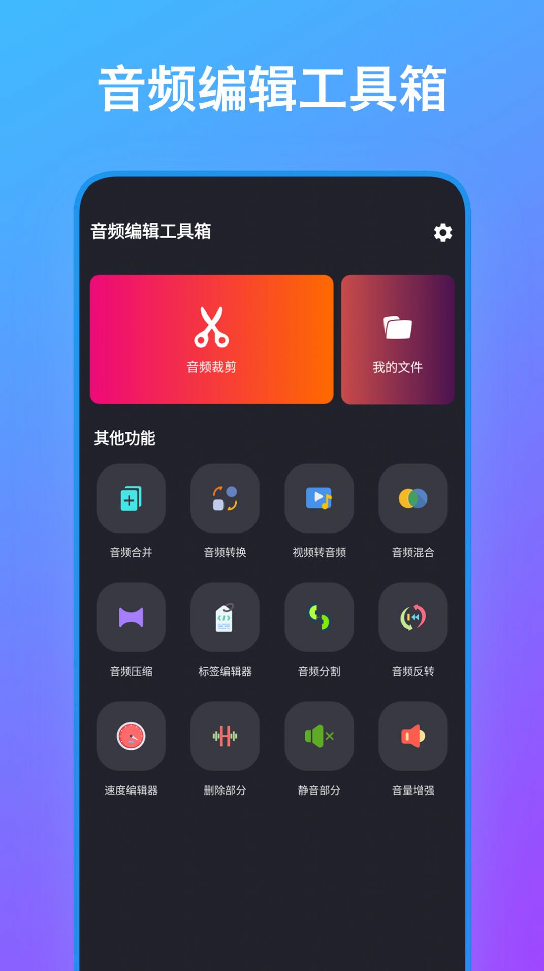 音频编辑工具箱(3)