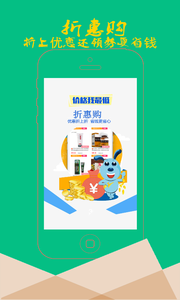 折惠购(3)