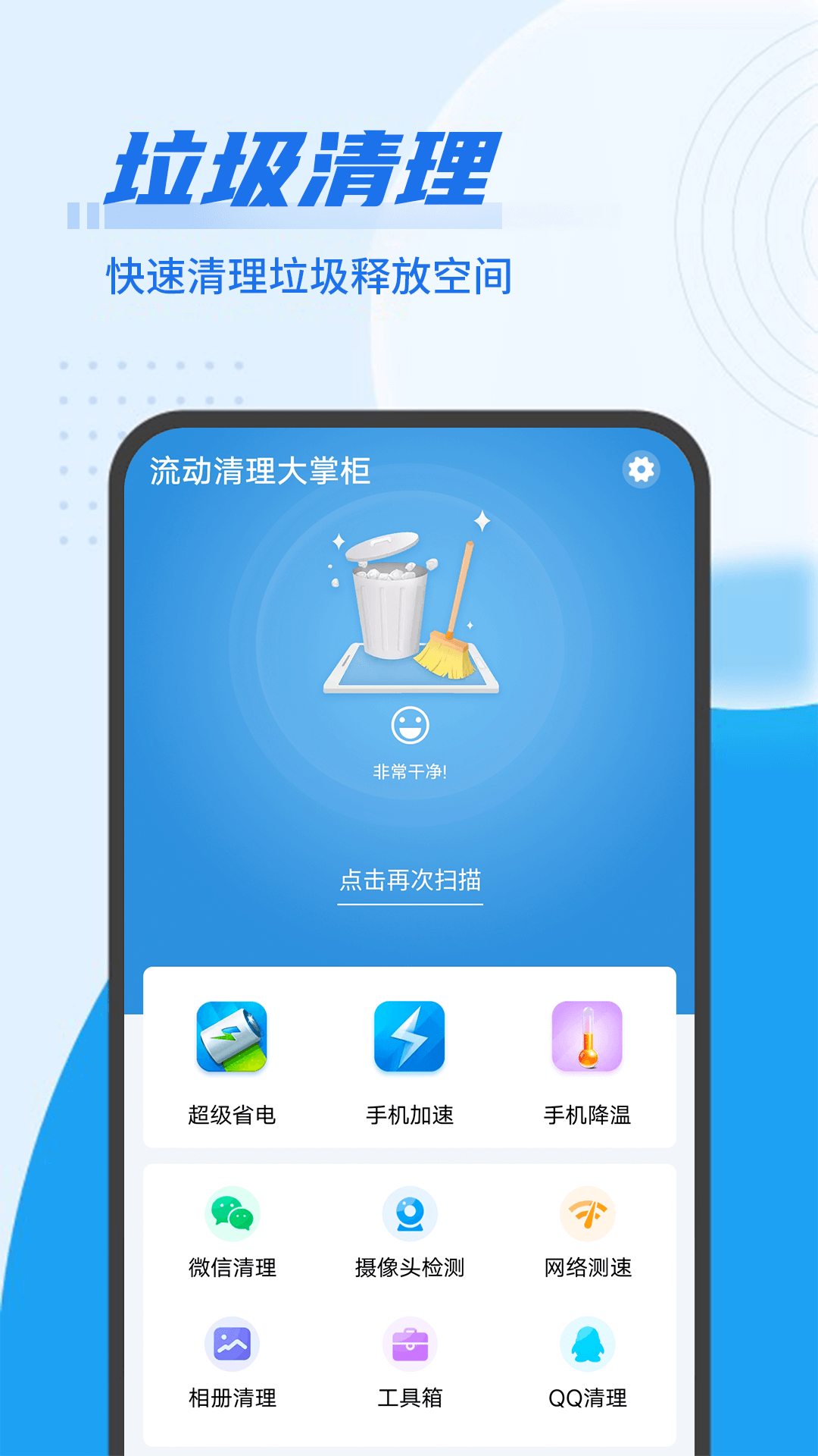 流动清理大掌柜(2)
