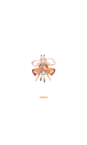天呐fm(1)