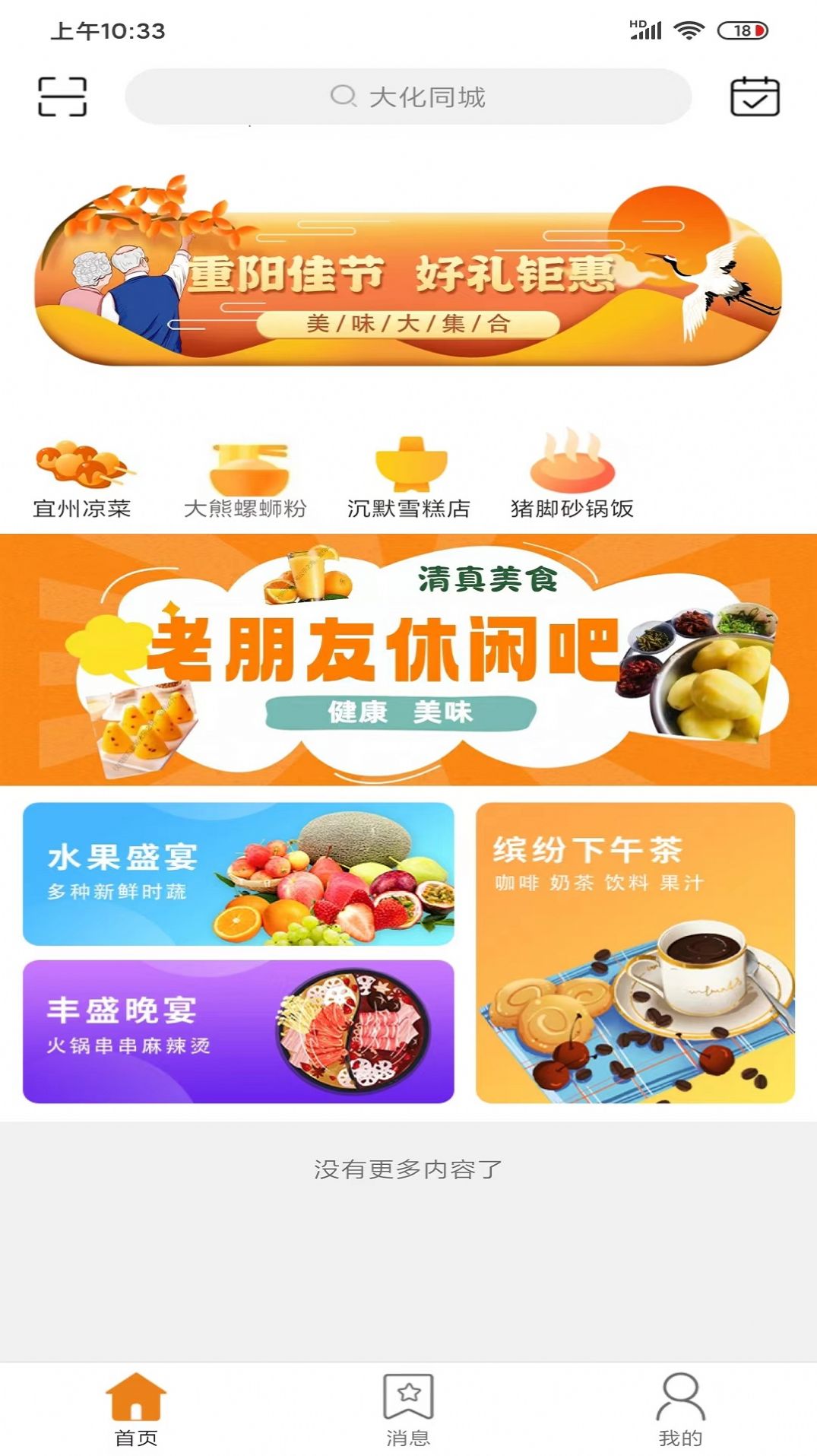 大化同城(3)