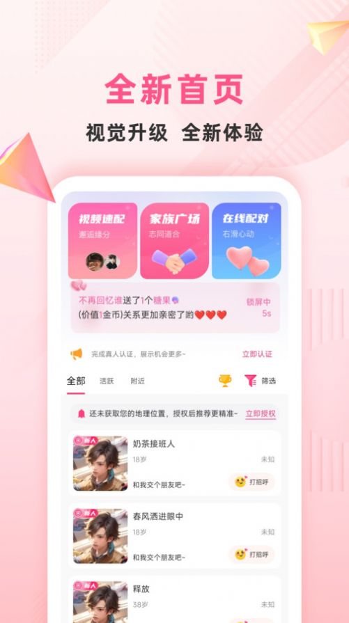 约叙交友(1)