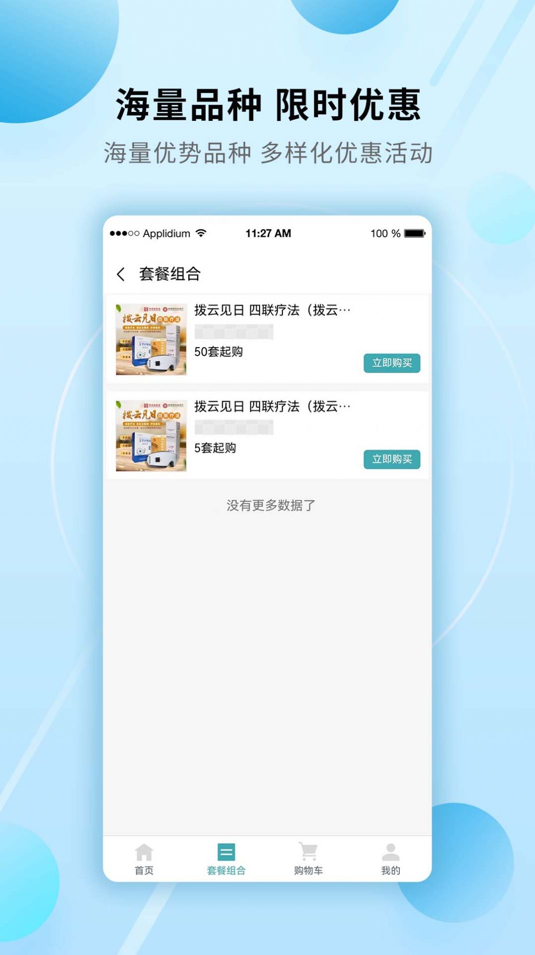 融泰药业购物(2)