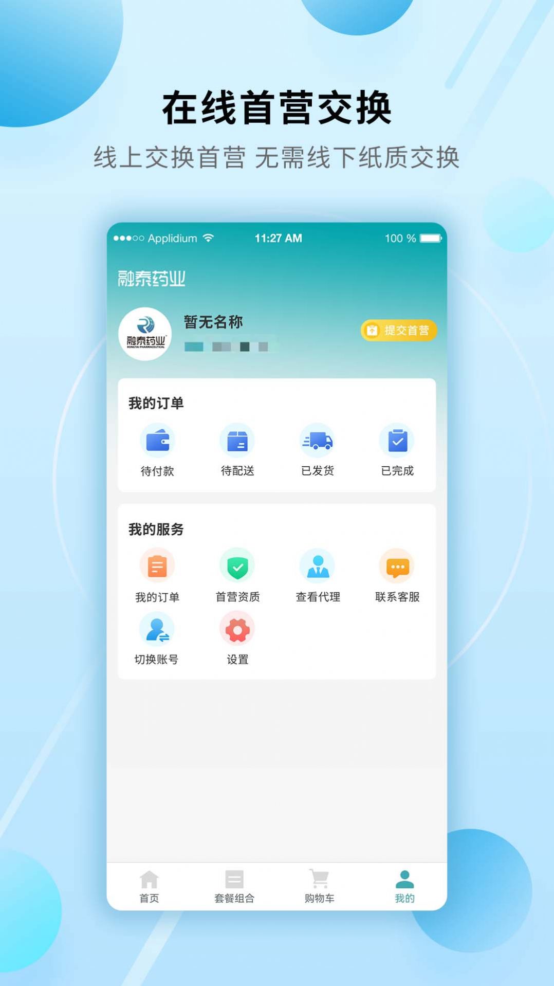 融泰药业购物(1)