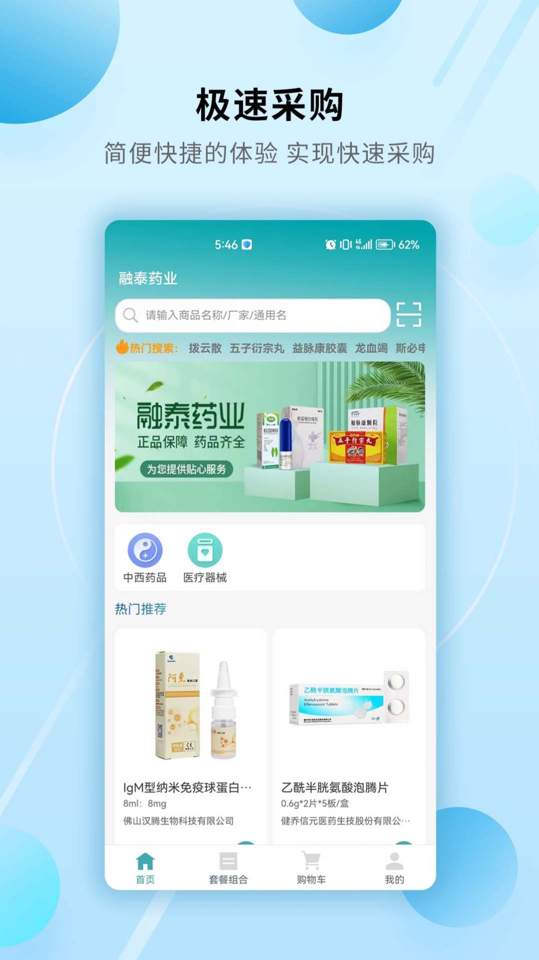融泰药业购物.jpg