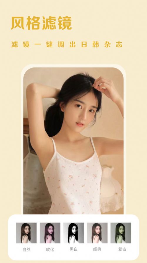 素颜美相机(2)