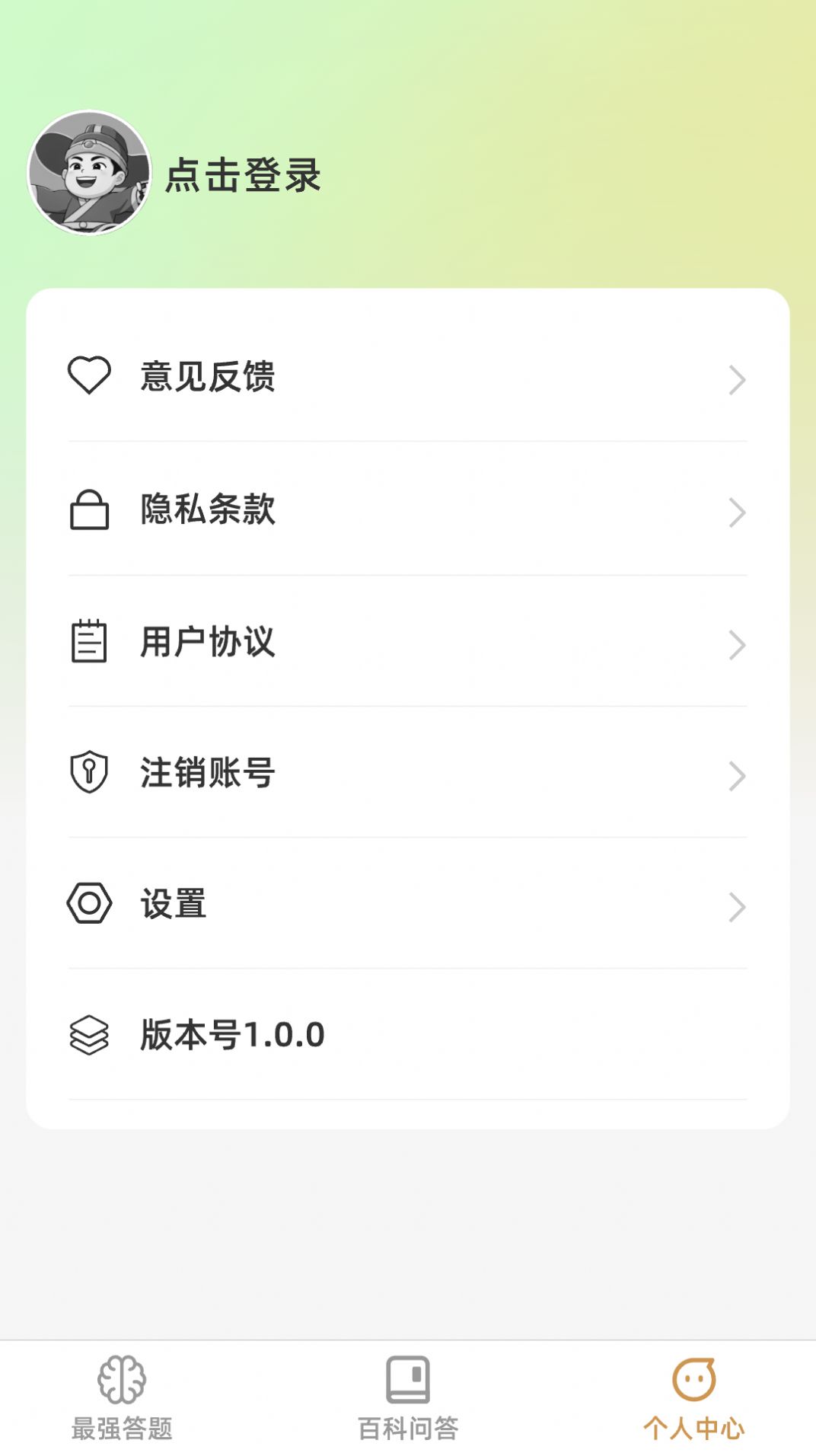 最强答题宝(1)