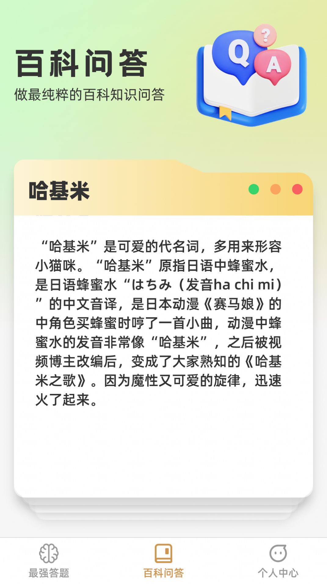 最强答题宝(3)