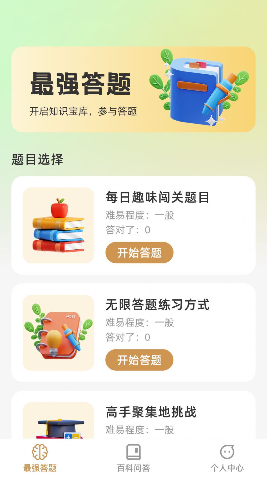 最强答题宝.jpg