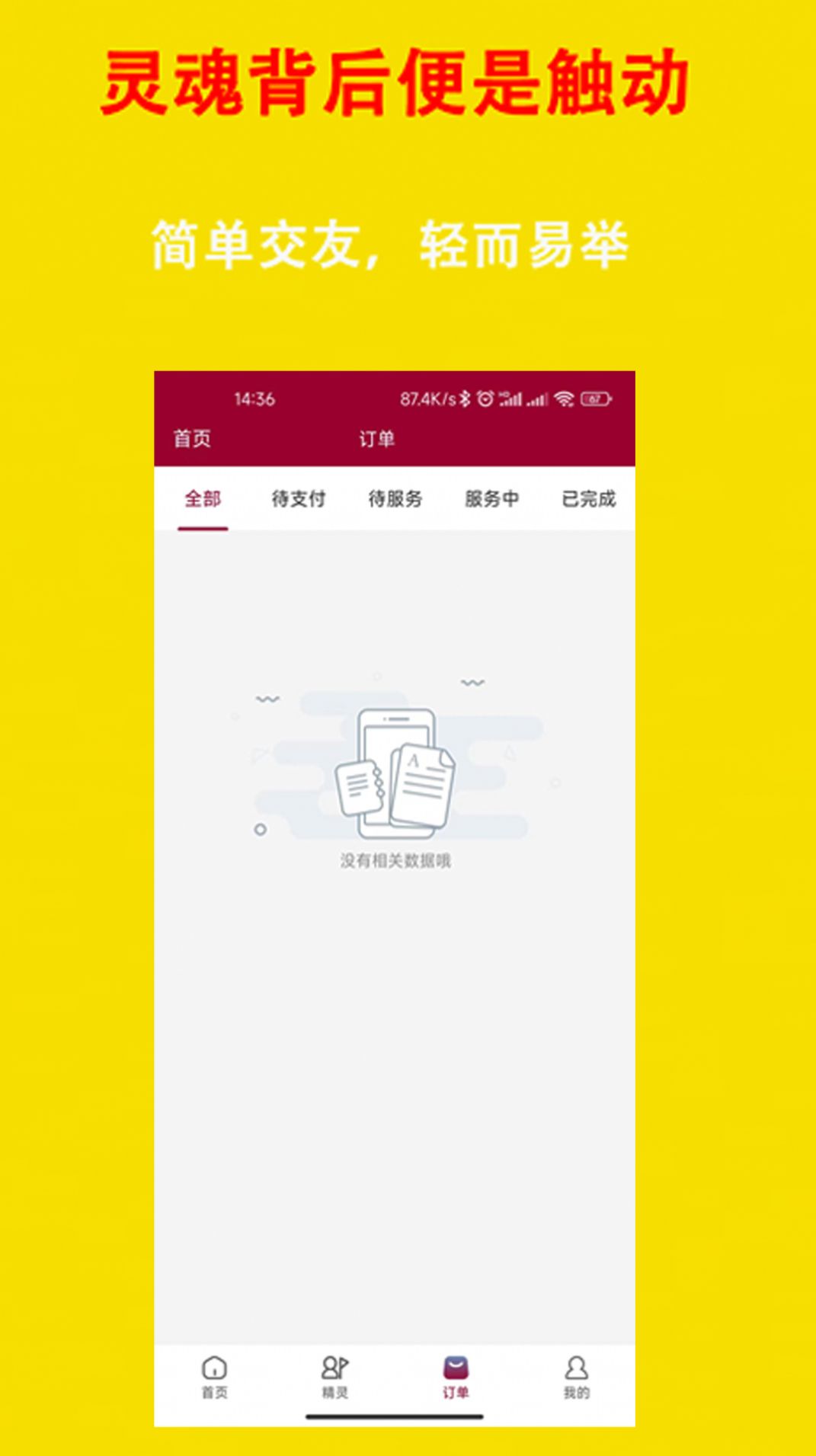触动交友(1)