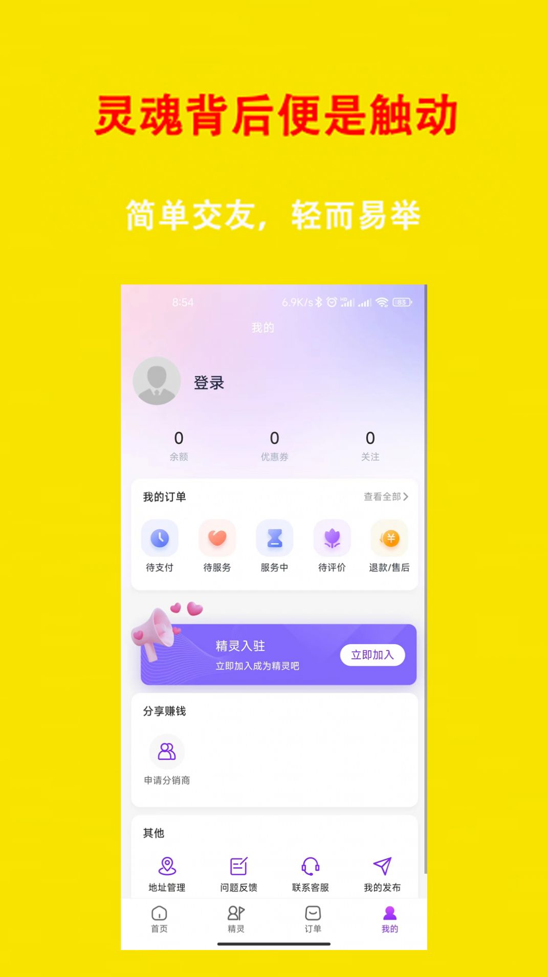 触动交友(2)