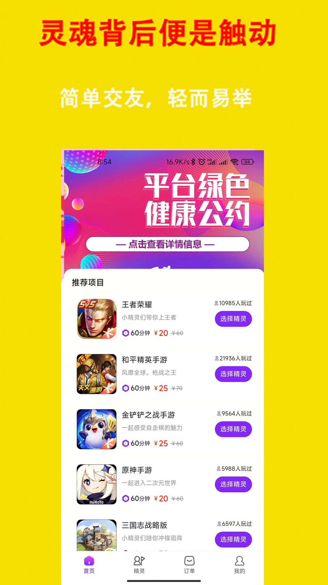 触动交友(3)