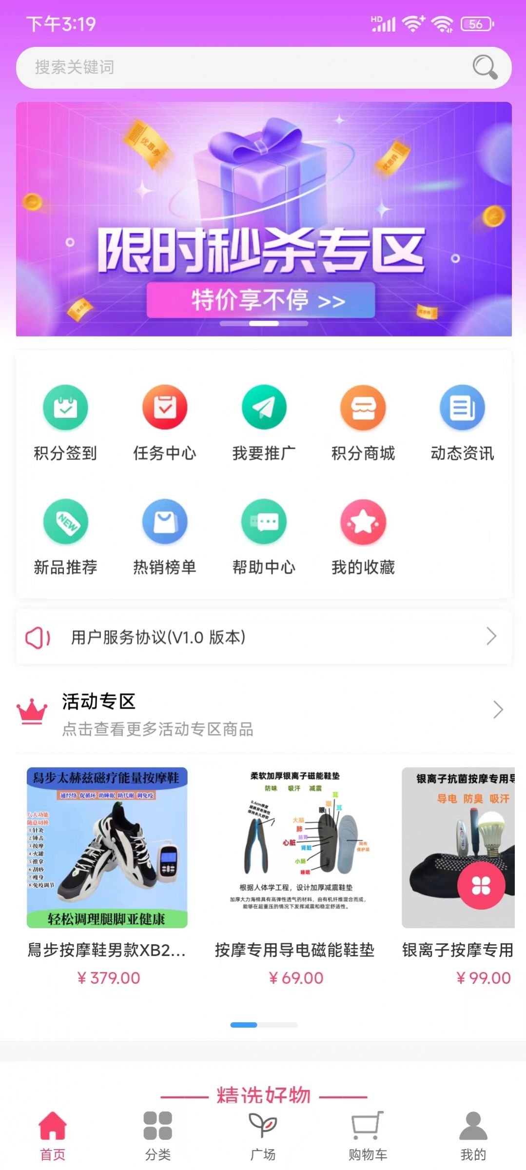 iFUN潮品精选(1)