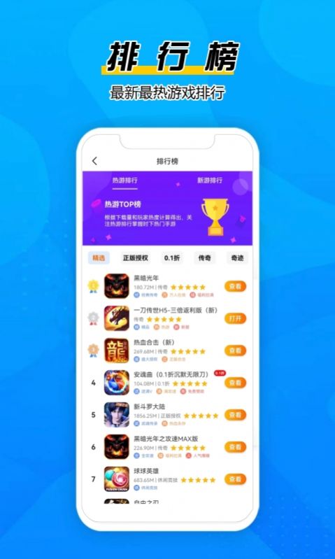 巅峰游游戏盒子(2)
