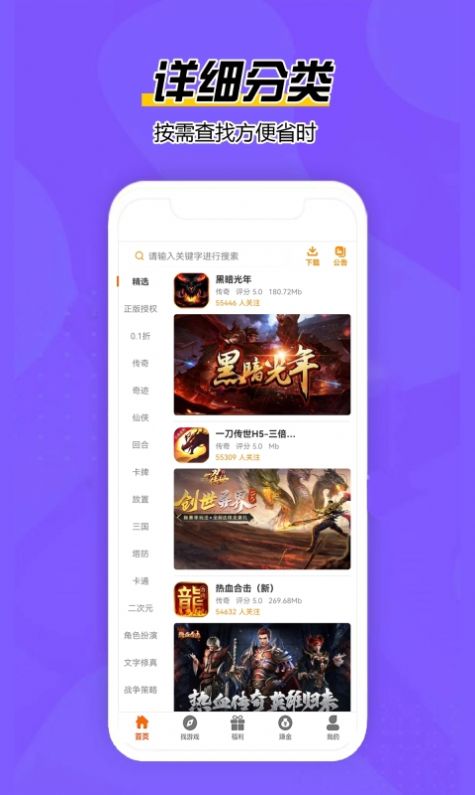 巅峰游游戏盒子(3)