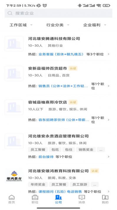 雄安直聘(1)