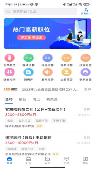 雄安直聘(3)