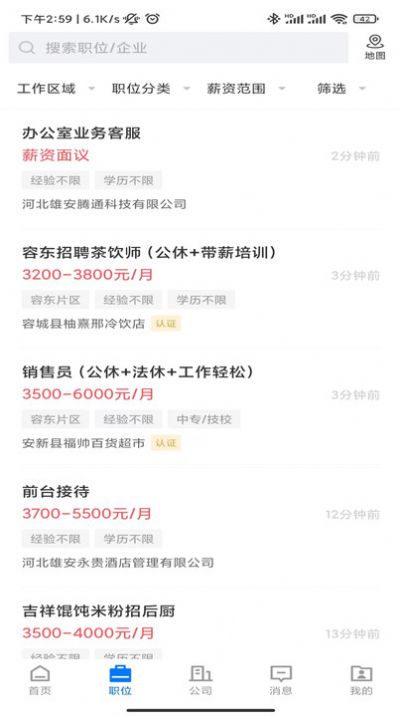 雄安直聘.jpg