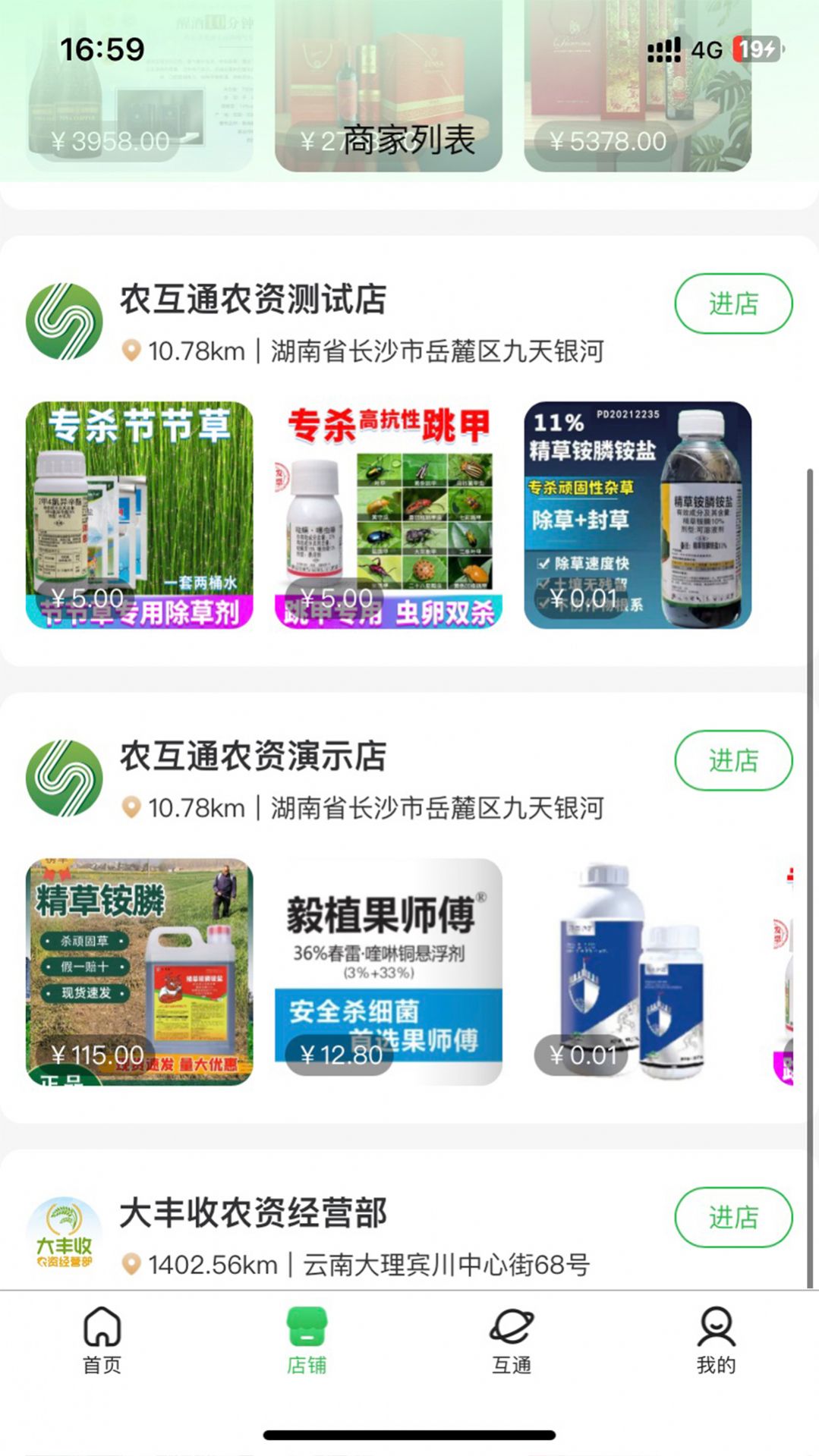 农互通(2)