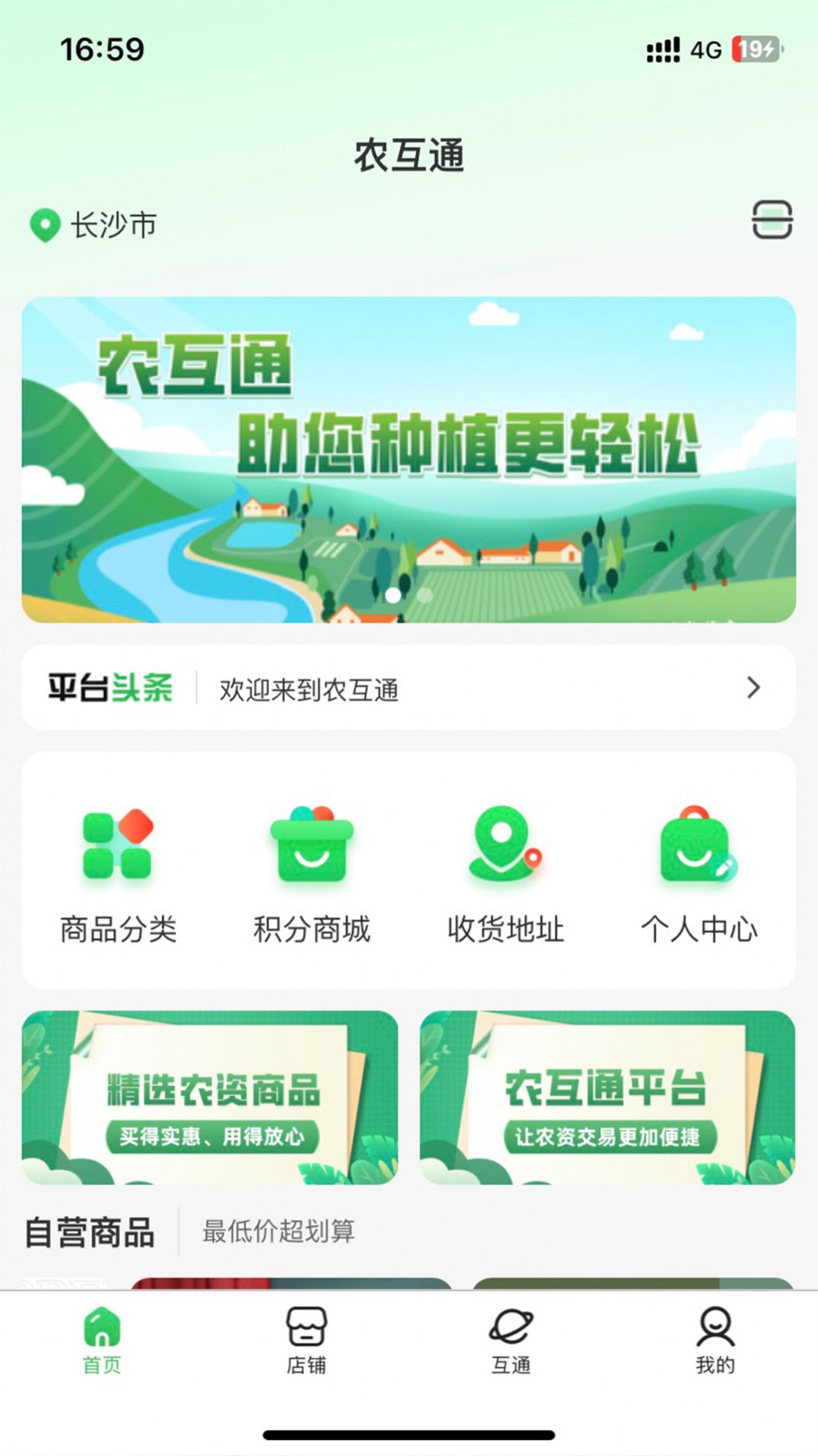 农互通(1)