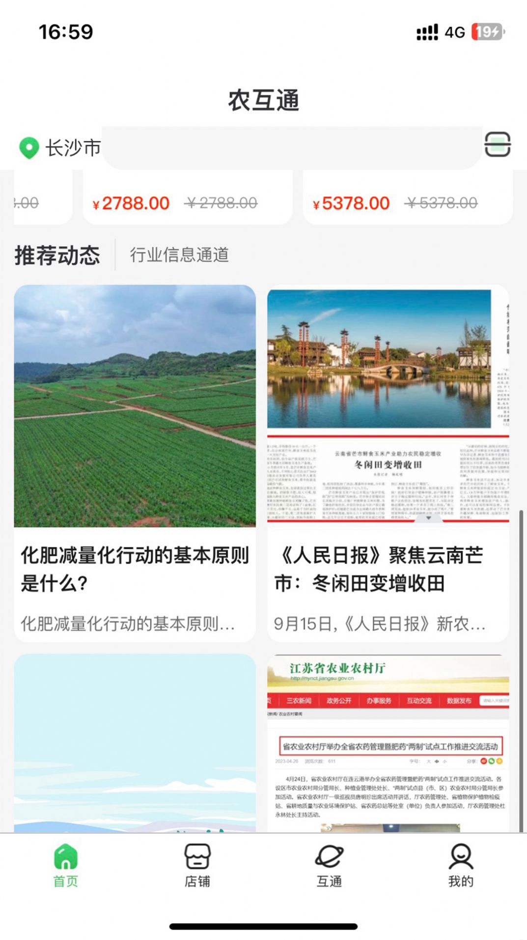 农互通(3)