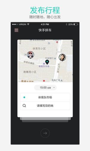 随时拼车(3)