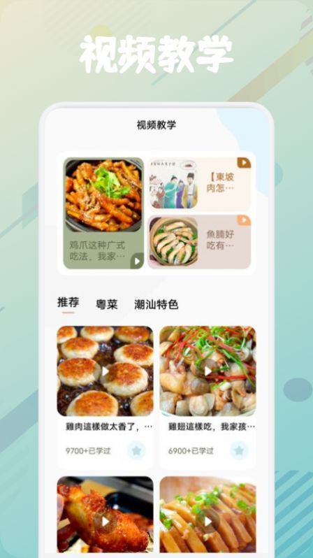 美食烹饪助手(3)