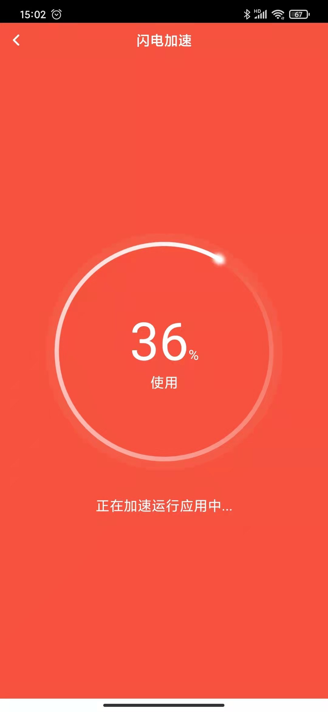 无暇手机清理助手.jpg