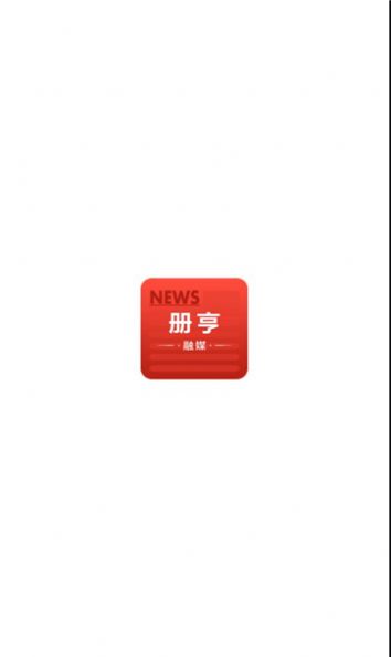 册亨融媒(1)