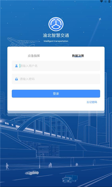 渝北智慧交通(2)