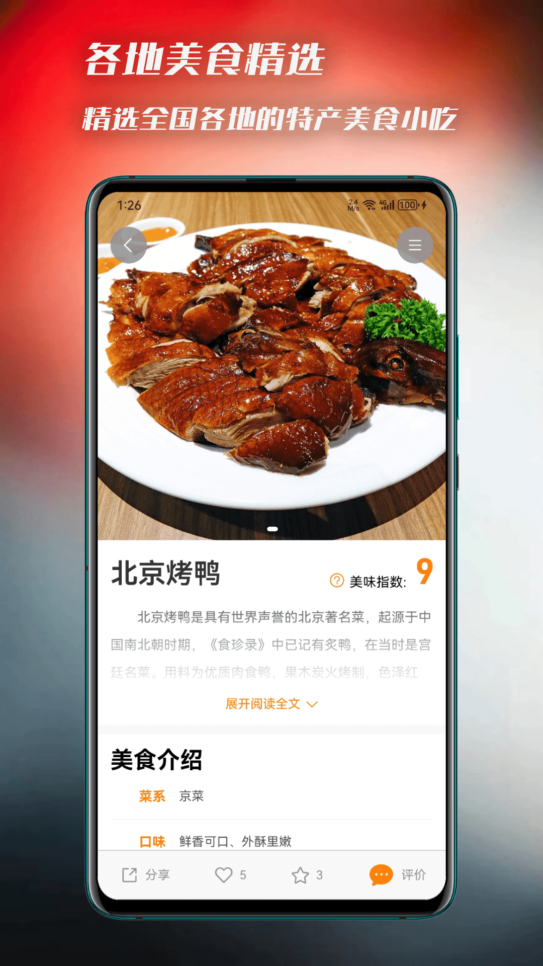 美食侦探(2)
