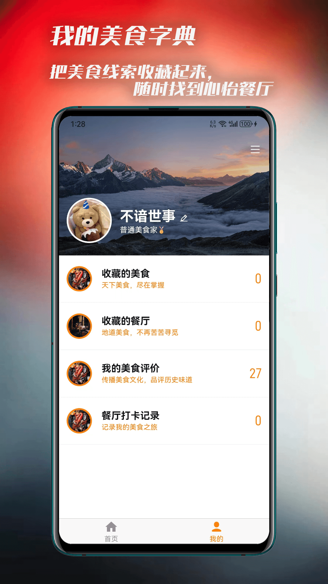 美食侦探.png