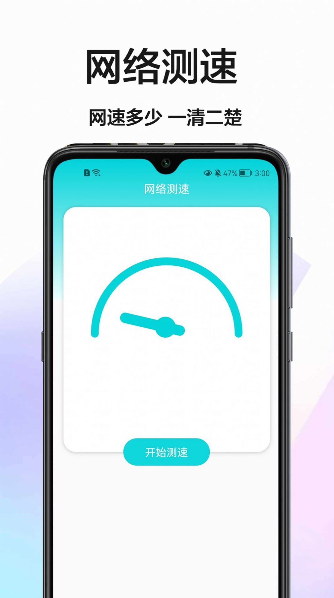 手机网速测试(3)