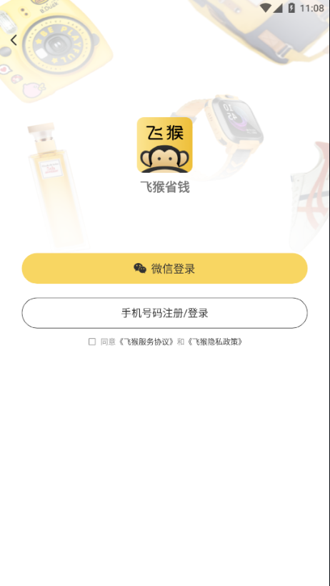 飞猴省钱(2)